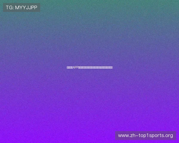 永利体育APP下载安装教程:轻松掌握移动端体育博彩的便捷操作